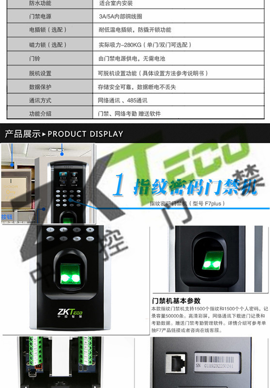 中控F7plus门禁一体机 中控F7plus门禁一体机
